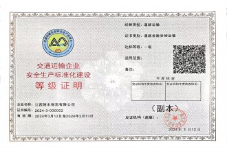 安全標準化一級